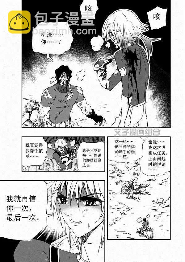 🍘我，女机器人 第34回 诸葛之计 第9页