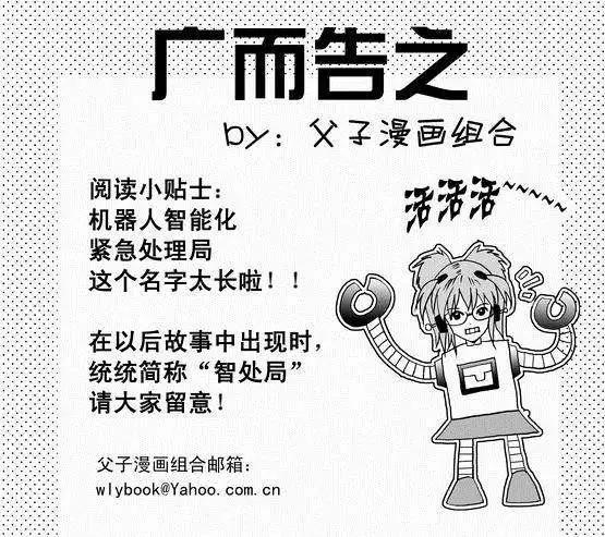 🍘我，女机器人 第36回 这有一个智能机器人 第1页