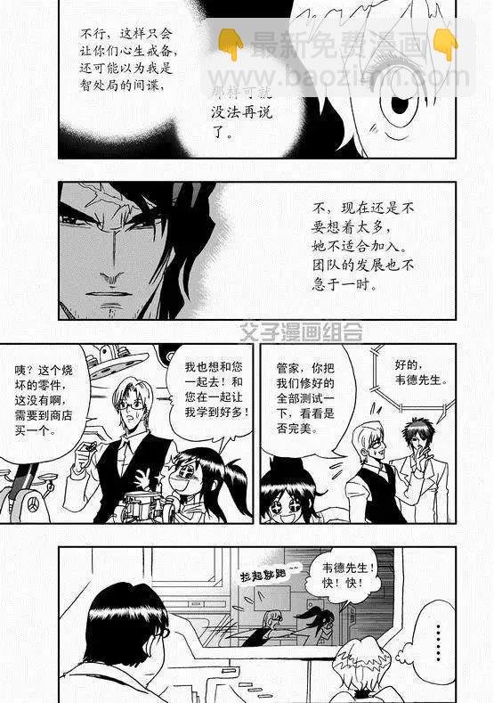 🍘我，女机器人 第36回 这有一个智能机器人 第10页