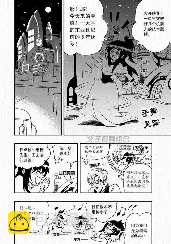 🍘我，女机器人 第36回 这有一个智能机器人 第11页