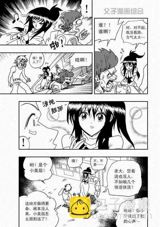 🍘我，女机器人 第36回 这有一个智能机器人 第12页