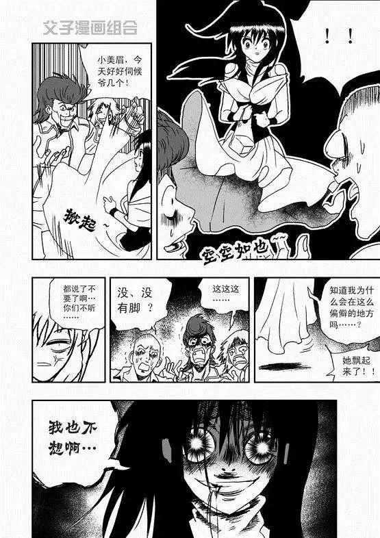 🍘我，女机器人 第36回 这有一个智能机器人 第13页