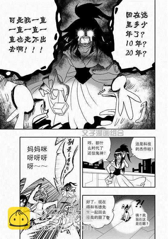 🍘我，女机器人 第36回 这有一个智能机器人 第14页