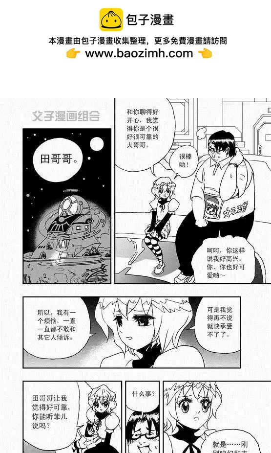 🍘我，女机器人 第36回 这有一个智能机器人 第15页
