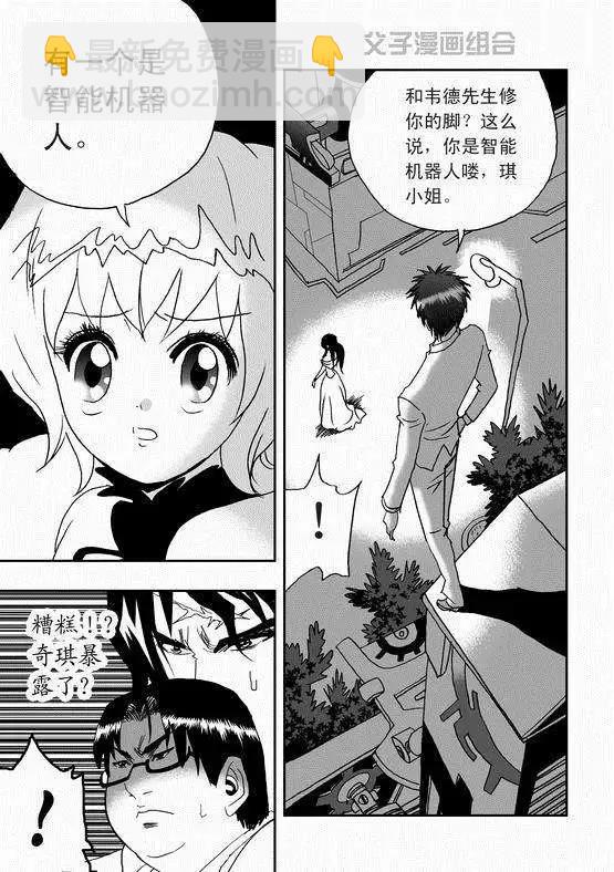 🍘我，女机器人 第36回 这有一个智能机器人 第16页