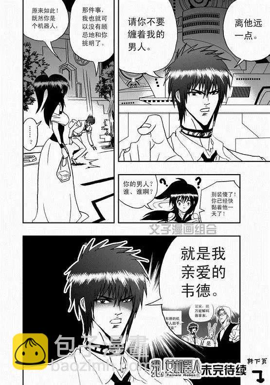🍘我，女机器人 第36回 这有一个智能机器人 第17页