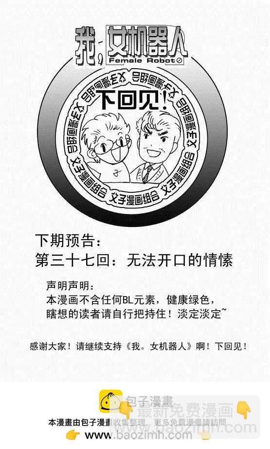 🍘我，女机器人 第36回 这有一个智能机器人 第18页