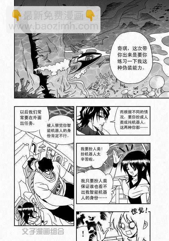 🍘我，女机器人 第36回 这有一个智能机器人 第3页