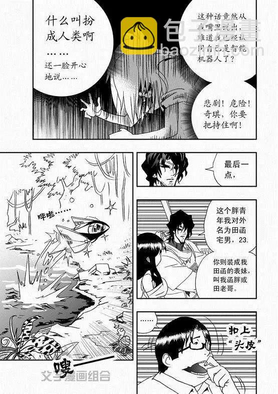 🍘我，女机器人 第36回 这有一个智能机器人 第4页