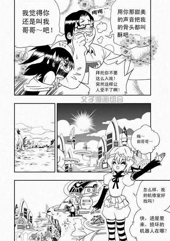 🍘我，女机器人 第36回 这有一个智能机器人 第5页