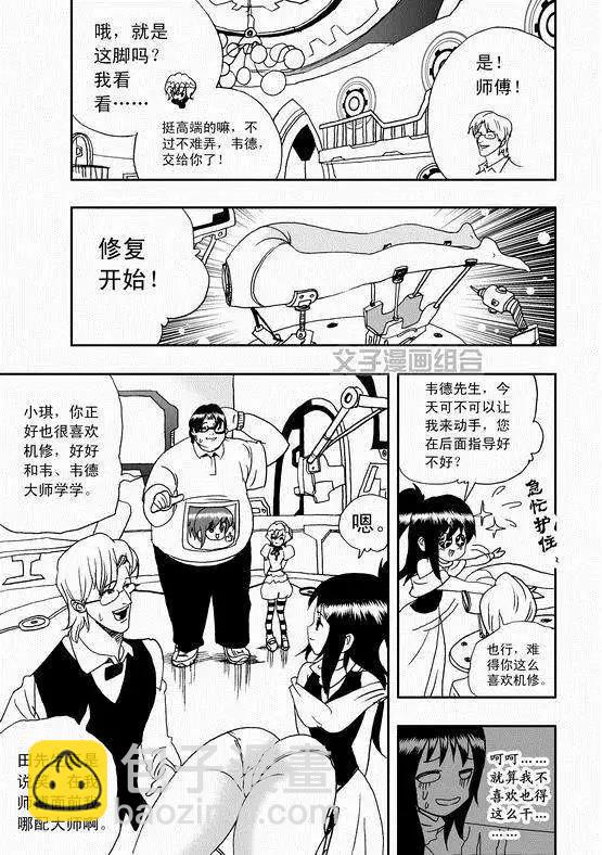 🍘我，女机器人 第36回 这有一个智能机器人 第6页