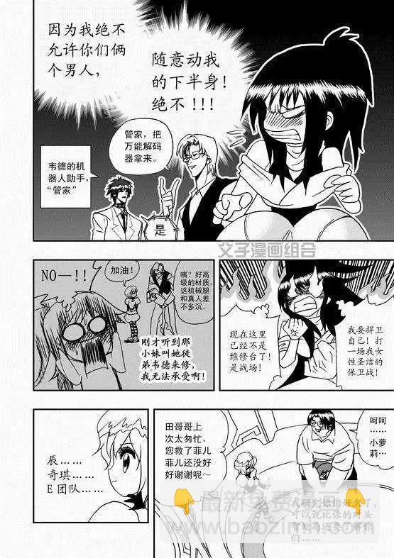 🍘我，女机器人 第36回 这有一个智能机器人 第7页