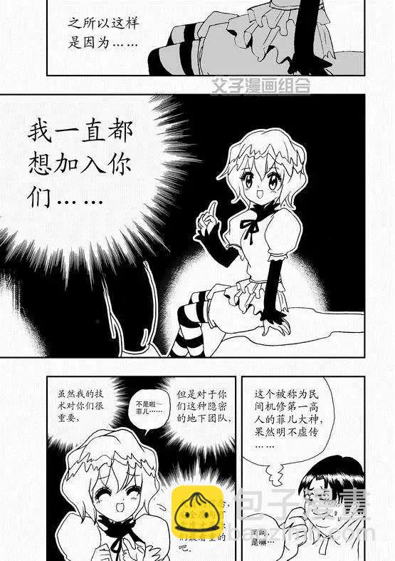 🍘我，女机器人 第36回 这有一个智能机器人 第8页