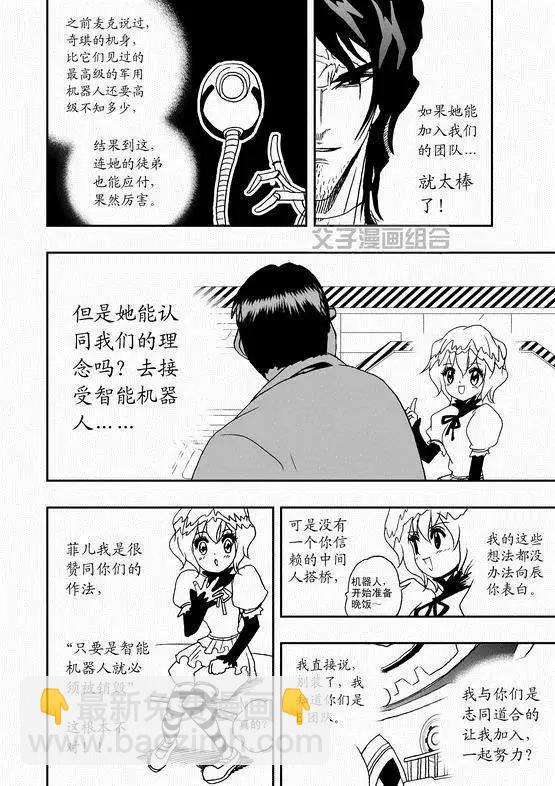 🍘我，女机器人 第36回 这有一个智能机器人 第9页