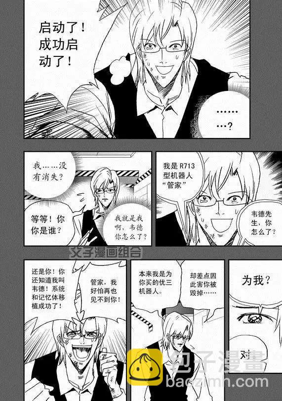 🍘我，女机器人 第38回 杯具啊…… 第10页