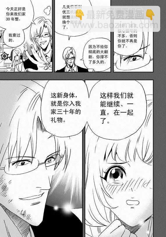 🍘我，女机器人 第38回 杯具啊…… 第11页