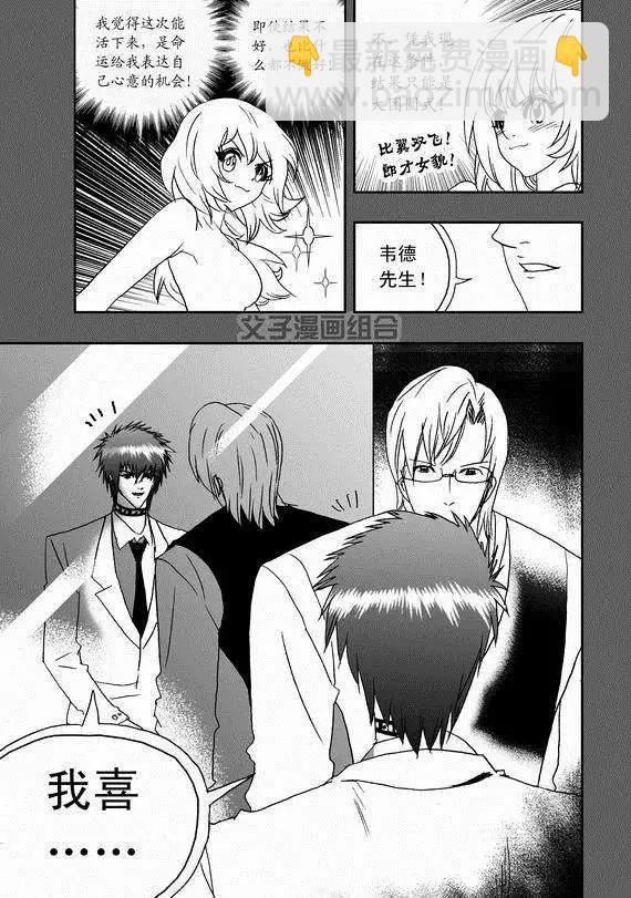 🍘我，女机器人 第38回 杯具啊…… 第13页