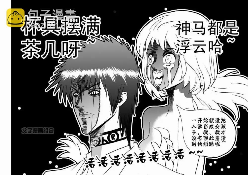 🍘我，女机器人 第38回 杯具啊…… 第15页