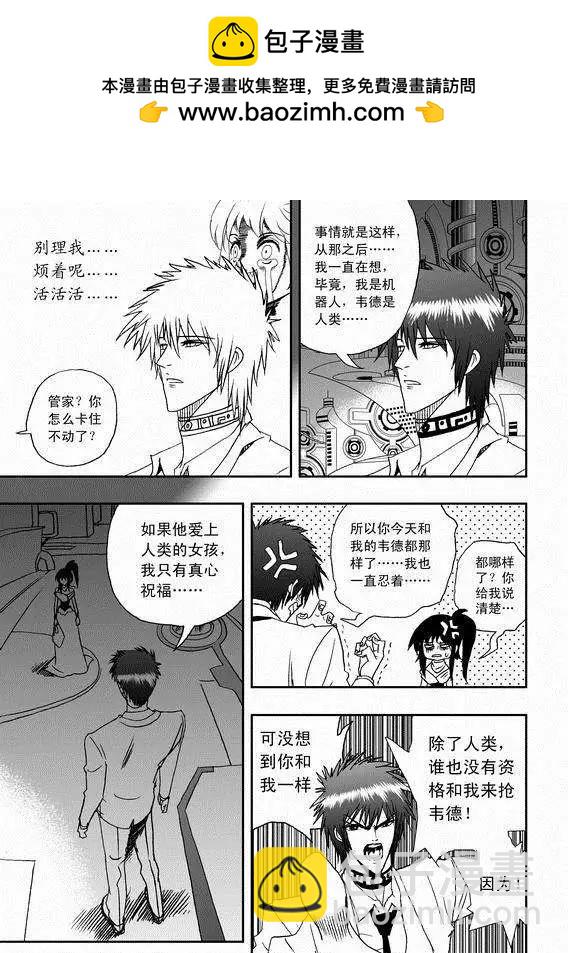 🍘我，女机器人 第38回 杯具啊…… 第16页