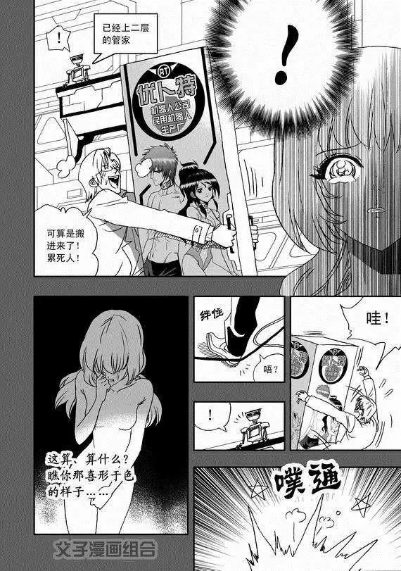 🍘我，女机器人 第38回 杯具啊…… 第4页