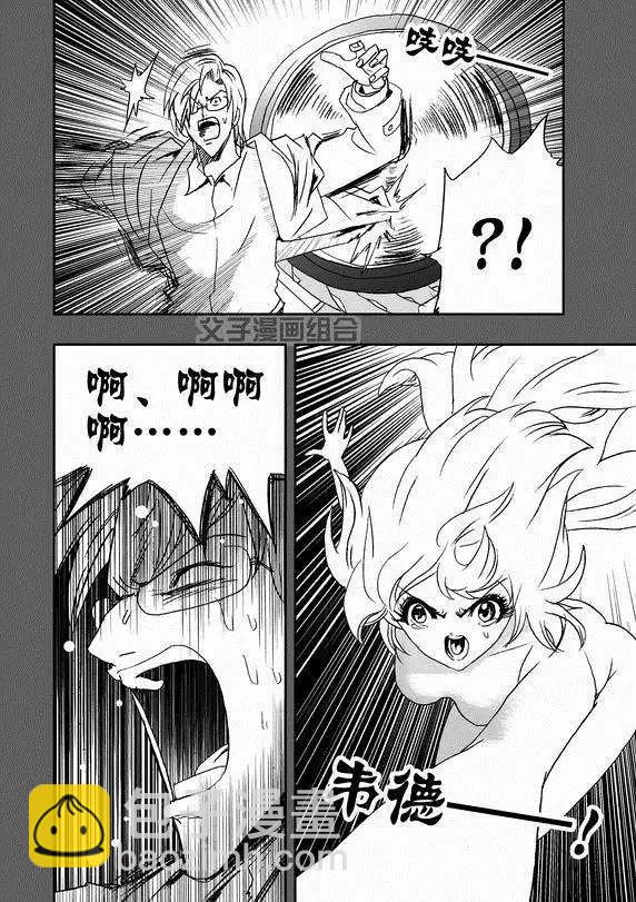 🍘我，女机器人 第38回 杯具啊…… 第6页
