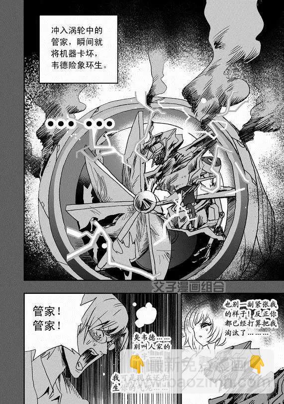 🍘我，女机器人 第38回 杯具啊…… 第8页