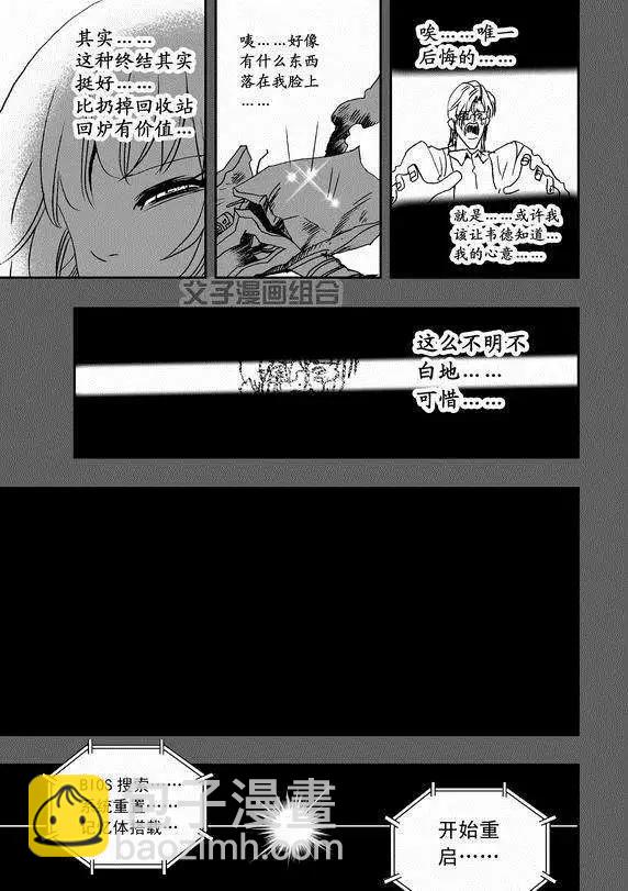 🍘我，女机器人 第38回 杯具啊…… 第9页