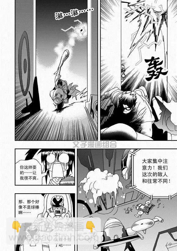 🍘我，女机器人 第40回 战斗超没紧张感 第10页