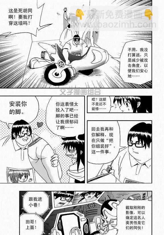 🍘我，女机器人 第40回 战斗超没紧张感 第11页