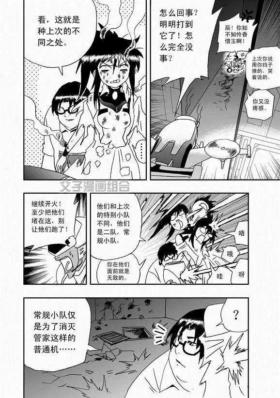 🍘我，女机器人 第40回 战斗超没紧张感 第14页