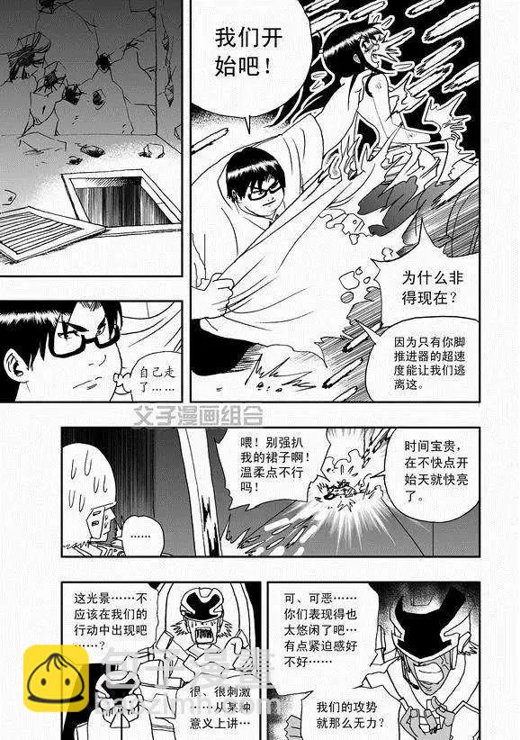 🍘我，女机器人 第40回 战斗超没紧张感 第15页