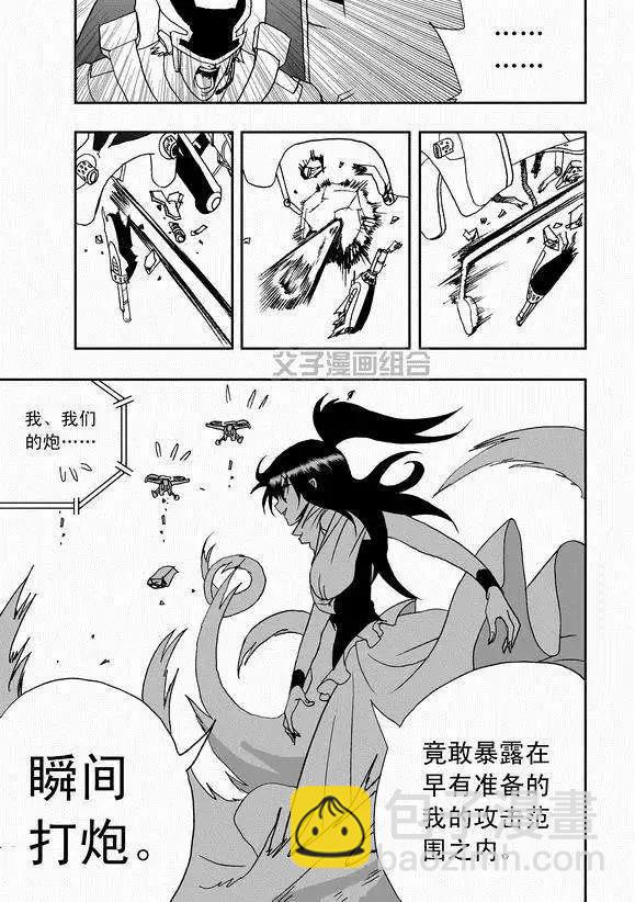 🍘我，女机器人 第40回 战斗超没紧张感 第3页