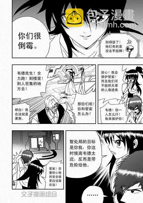 🍘我，女机器人 第40回 战斗超没紧张感 第4页