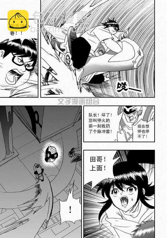 🍘我，女机器人 第40回 战斗超没紧张感 第7页