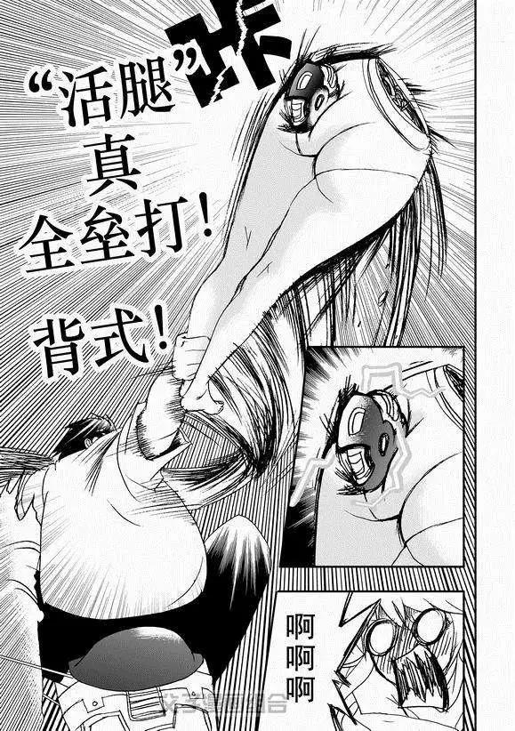 🍘我，女机器人 第40回 战斗超没紧张感 第9页