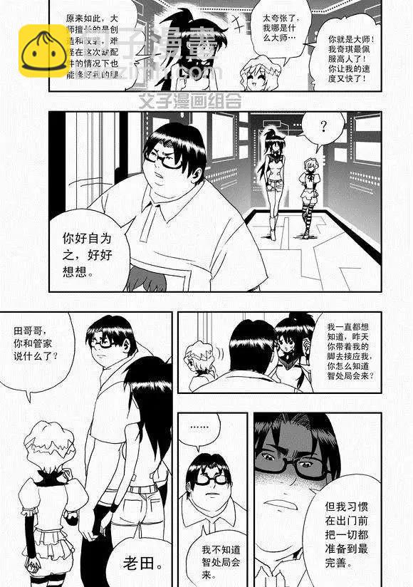 🍘我，女机器人 第42回 离家出走 第13页
