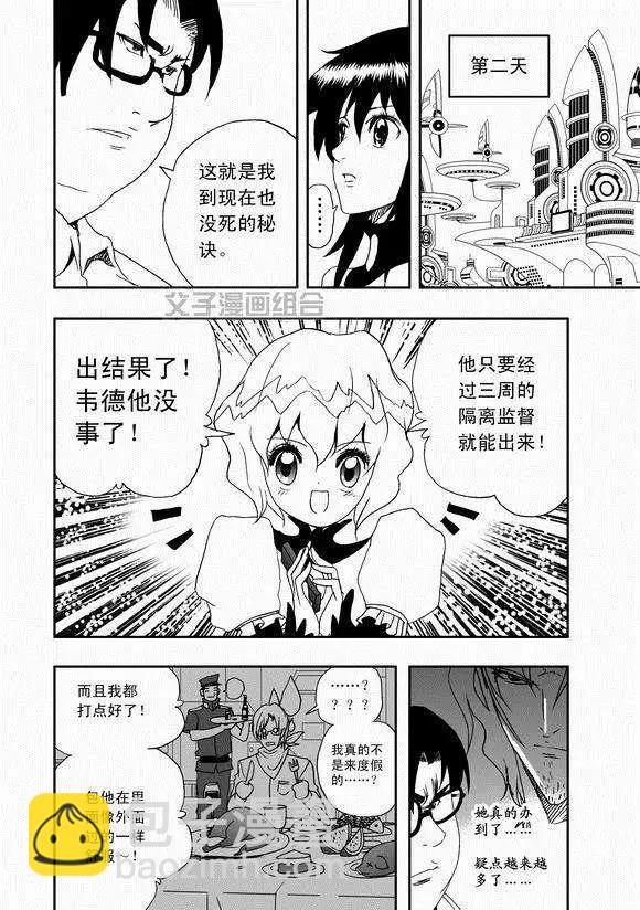 🍘我，女机器人 第42回 离家出走 第14页