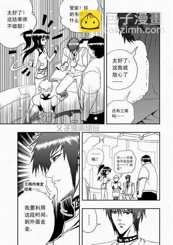 🍘我，女机器人 第42回 离家出走 第15页