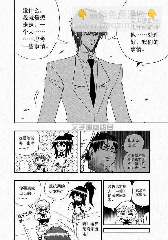 🍘我，女机器人 第42回 离家出走 第16页