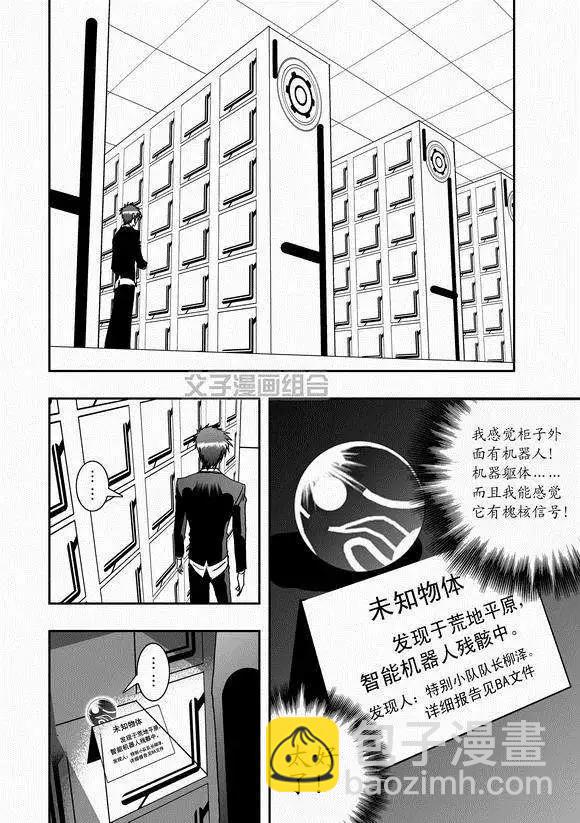 🍘我，女机器人 第42回 离家出走 第18页
