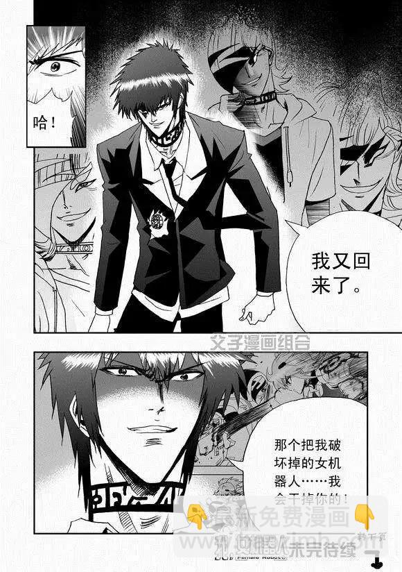 🍘我，女机器人 第42回 离家出走 第20页