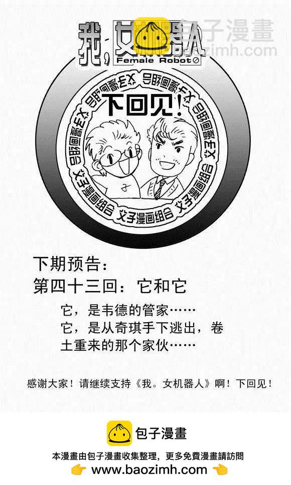 🍘我，女机器人 第42回 离家出走 第21页
