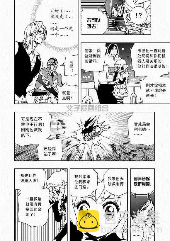 🍘我，女机器人 第42回 离家出走 第4页