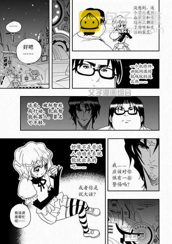 🍘我，女机器人 第42回 离家出走 第5页
