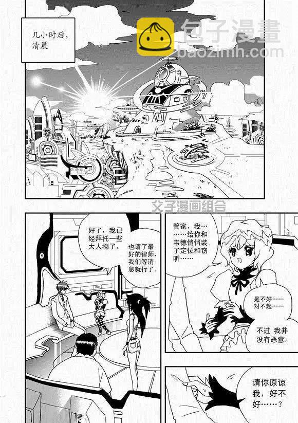 🍘我，女机器人 第42回 离家出走 第6页