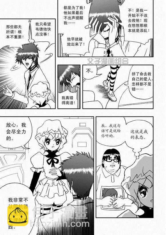 🍘我，女机器人 第42回 离家出走 第7页