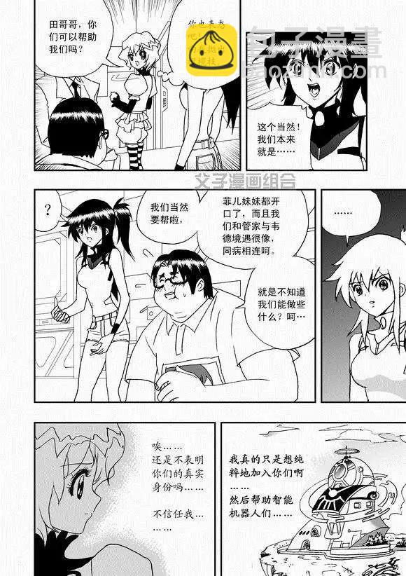 🍘我，女机器人 第42回 离家出走 第8页