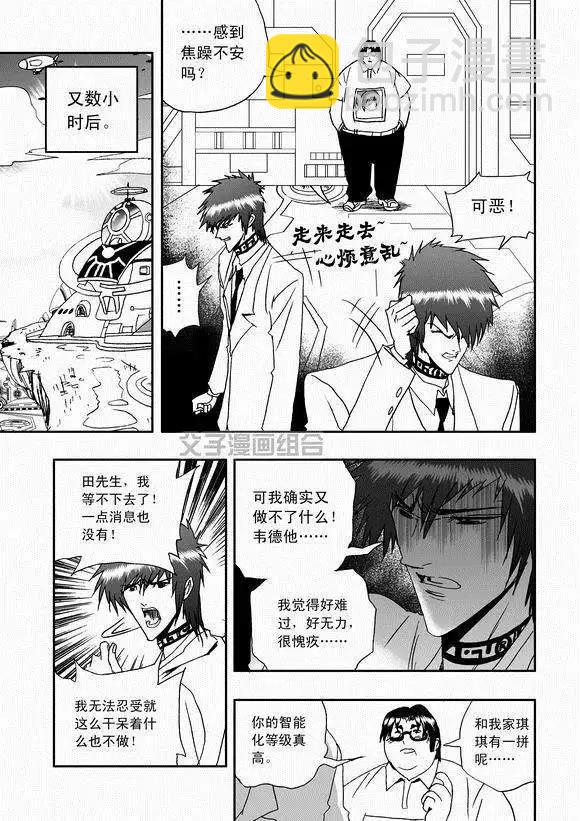 🍘我，女机器人 第42回 离家出走 第9页