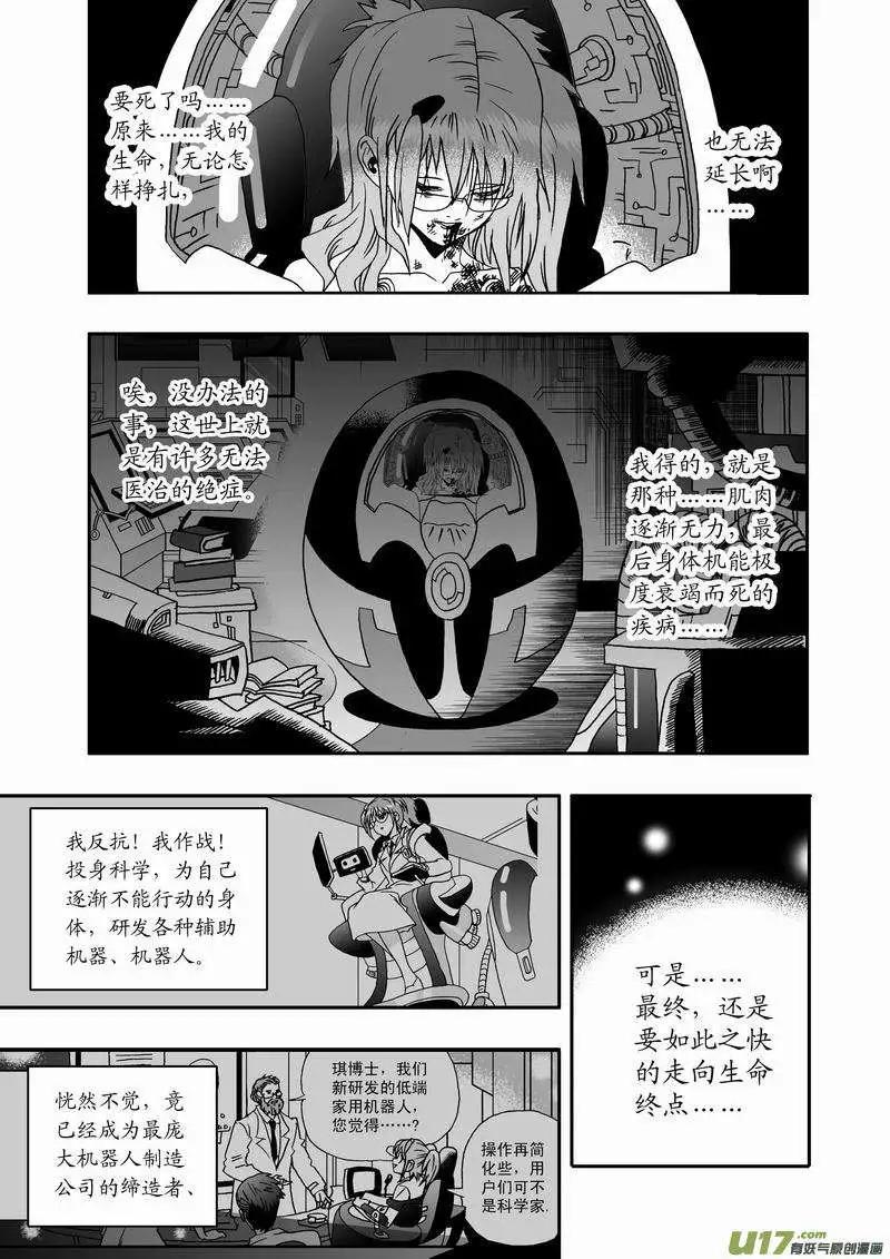 🍘我，女机器人 2部01 以前内容总汇 第1页
