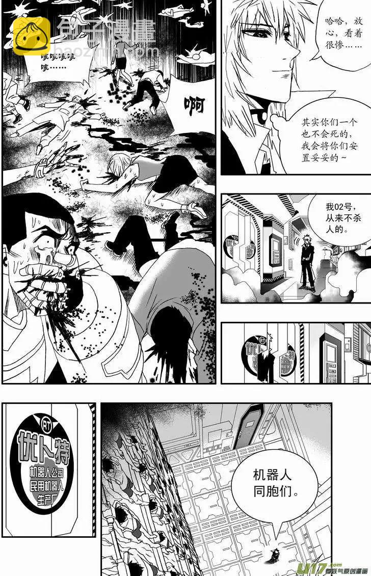 🍘我，女机器人 2部01 以前内容总汇 第11页